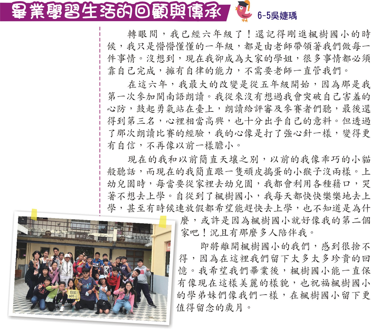 《畢業學習生活的回顧與傳承》 ，開新視窗
